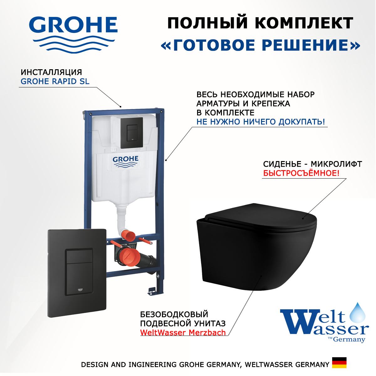 

Комплект инсталляция Grohe Rapid SL + Унитаз Weltwasser Merzbach + черная кнопка