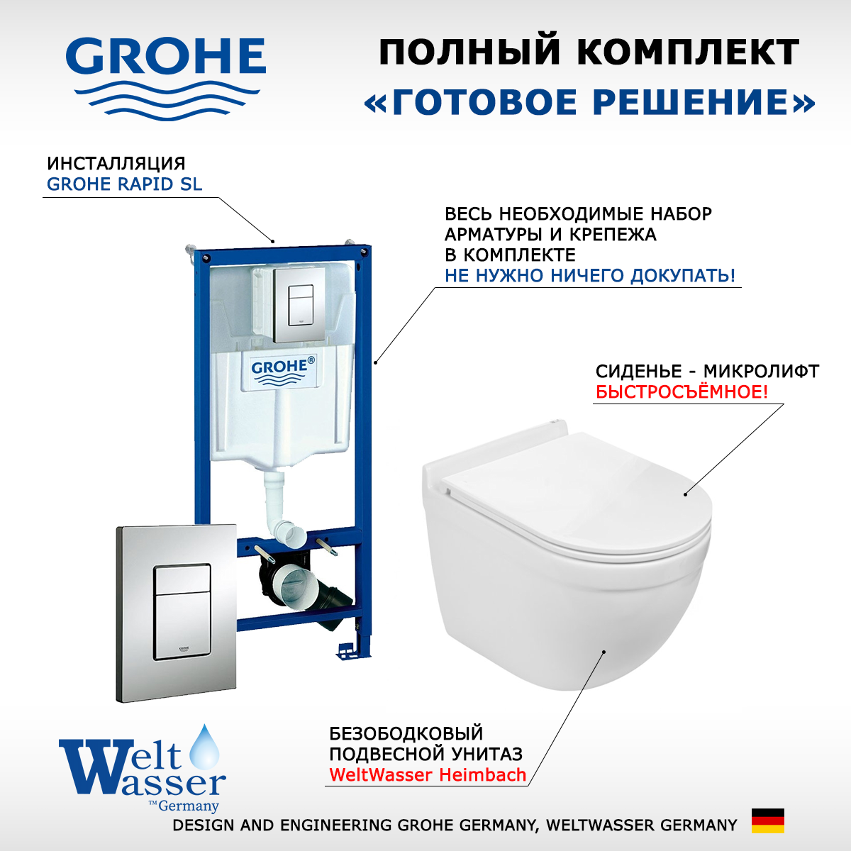 

Комплект инсталляция Grohe Rapid SL + Унитаз WeltWasser Heimbach + кнопка хром