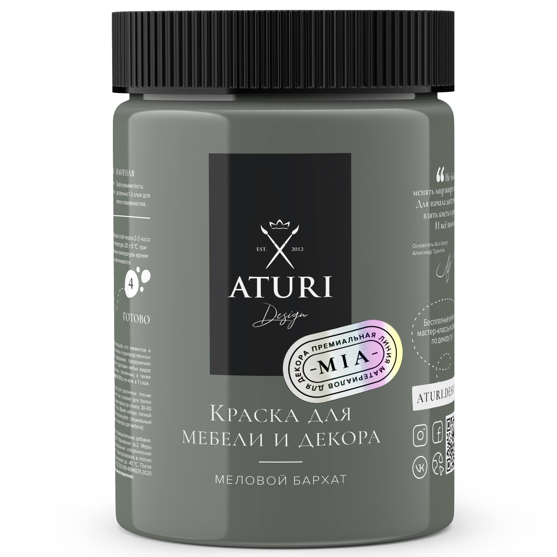 Краска Aturi Design Mia для мебели и декора, меловая; Цвет: Сумеречная травинка, 830гр