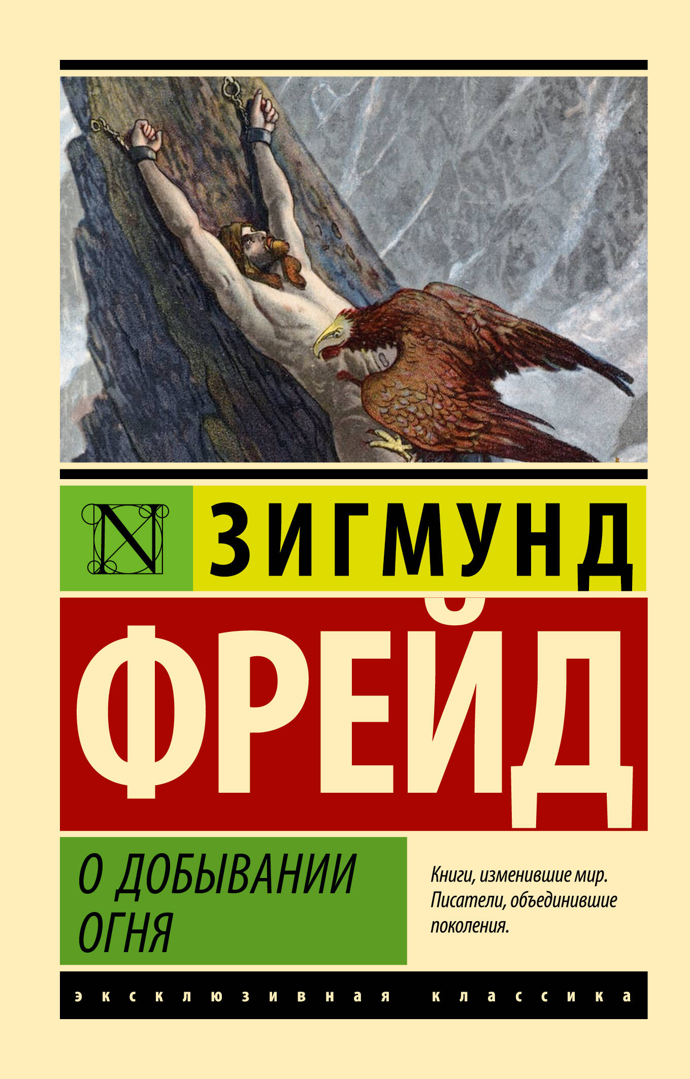 

О добывании огня, ФИЛОСОФИЯ. ЛОГИКА. ЭТИКА. ЭСТЕТИКА