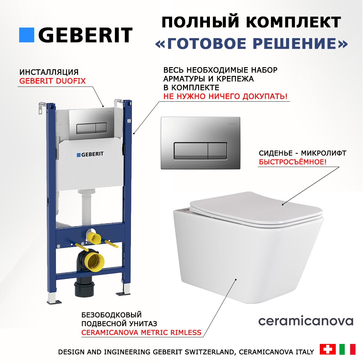 Комплект инсталляция Geberit Duofix + Унитаз Ceramica Nova Metric + кнопка хром матовый