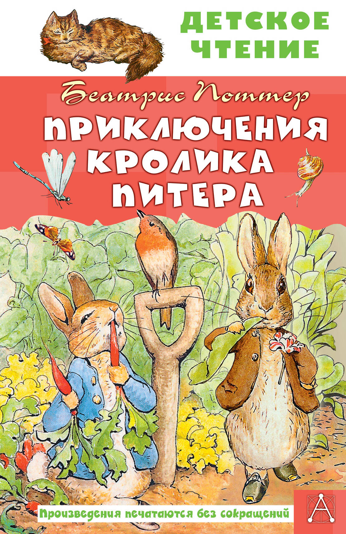 

Приключения кролика Питера, РАЗВИТИЕ И ДОСУГ ДЕТЕЙ (0-3 ЛЕТ)