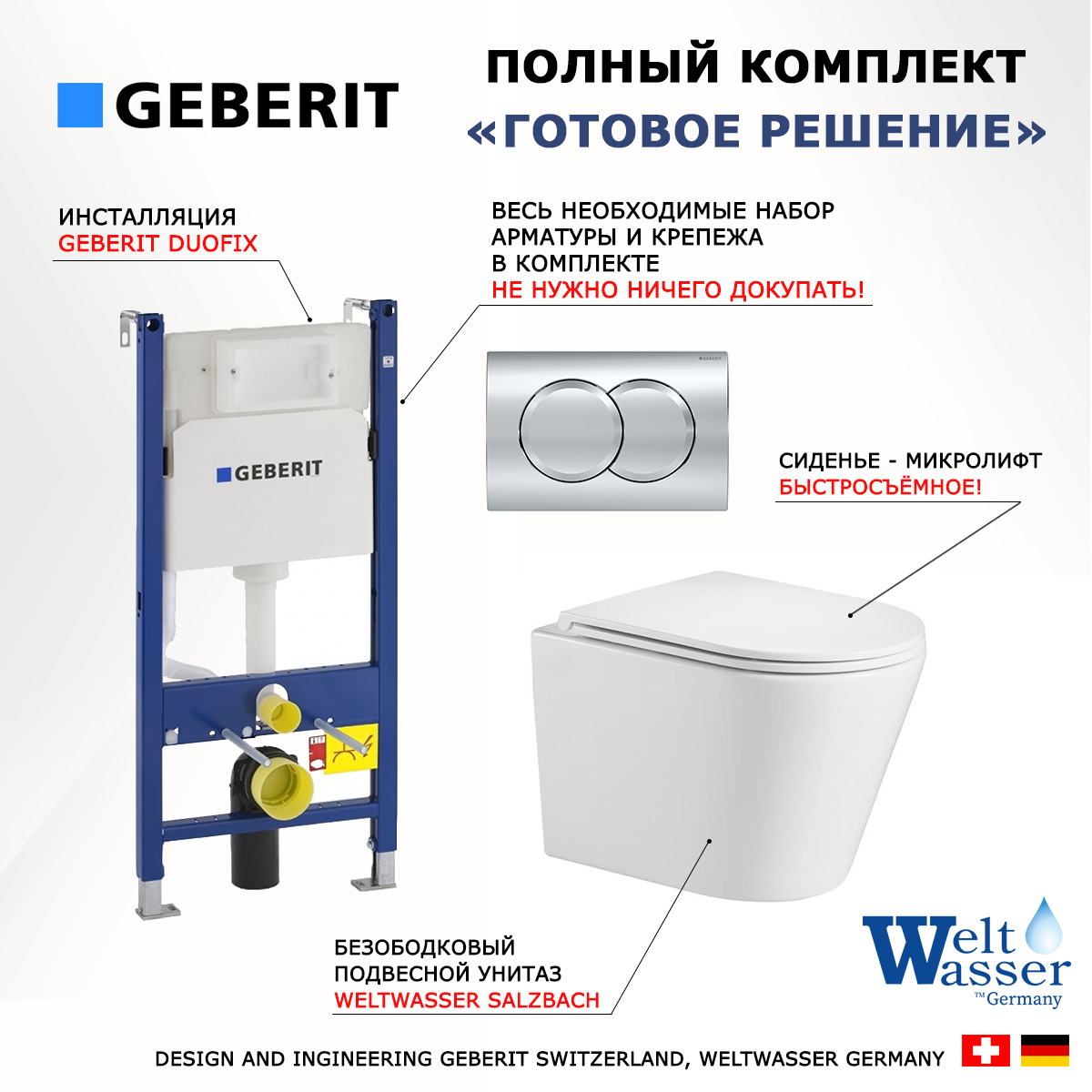 Комплект инсталляция Geberit Duofix + унитаз WeltWasser Salzbach + кнопка хром Delta01