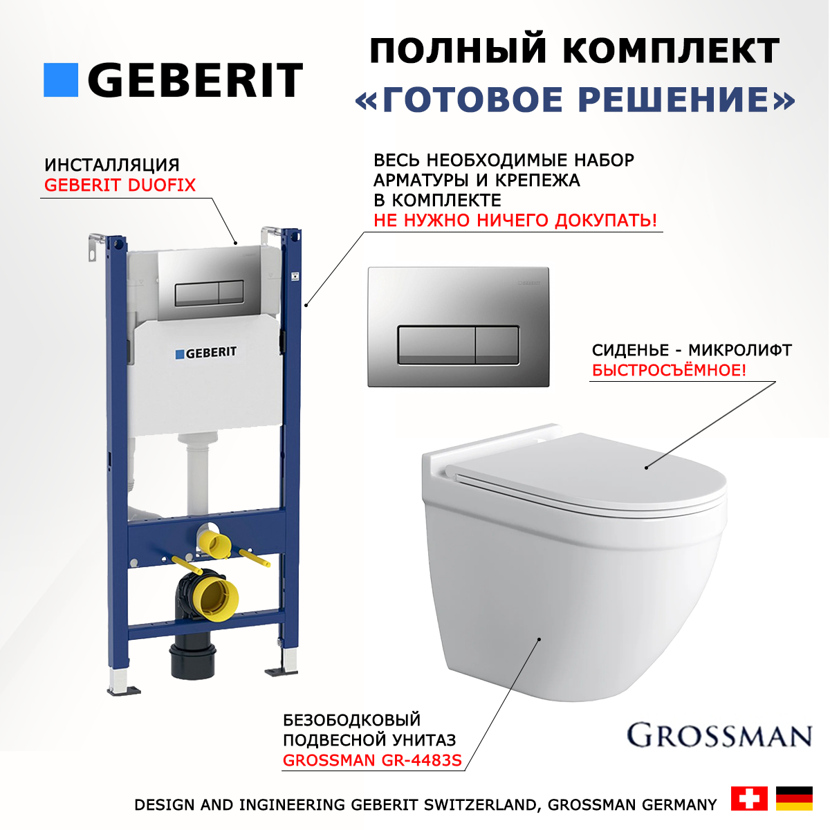 

Комплект инсталляция Geberit Duofix + Унитаз Grossman GR-4483S + кнопка хром матовый
