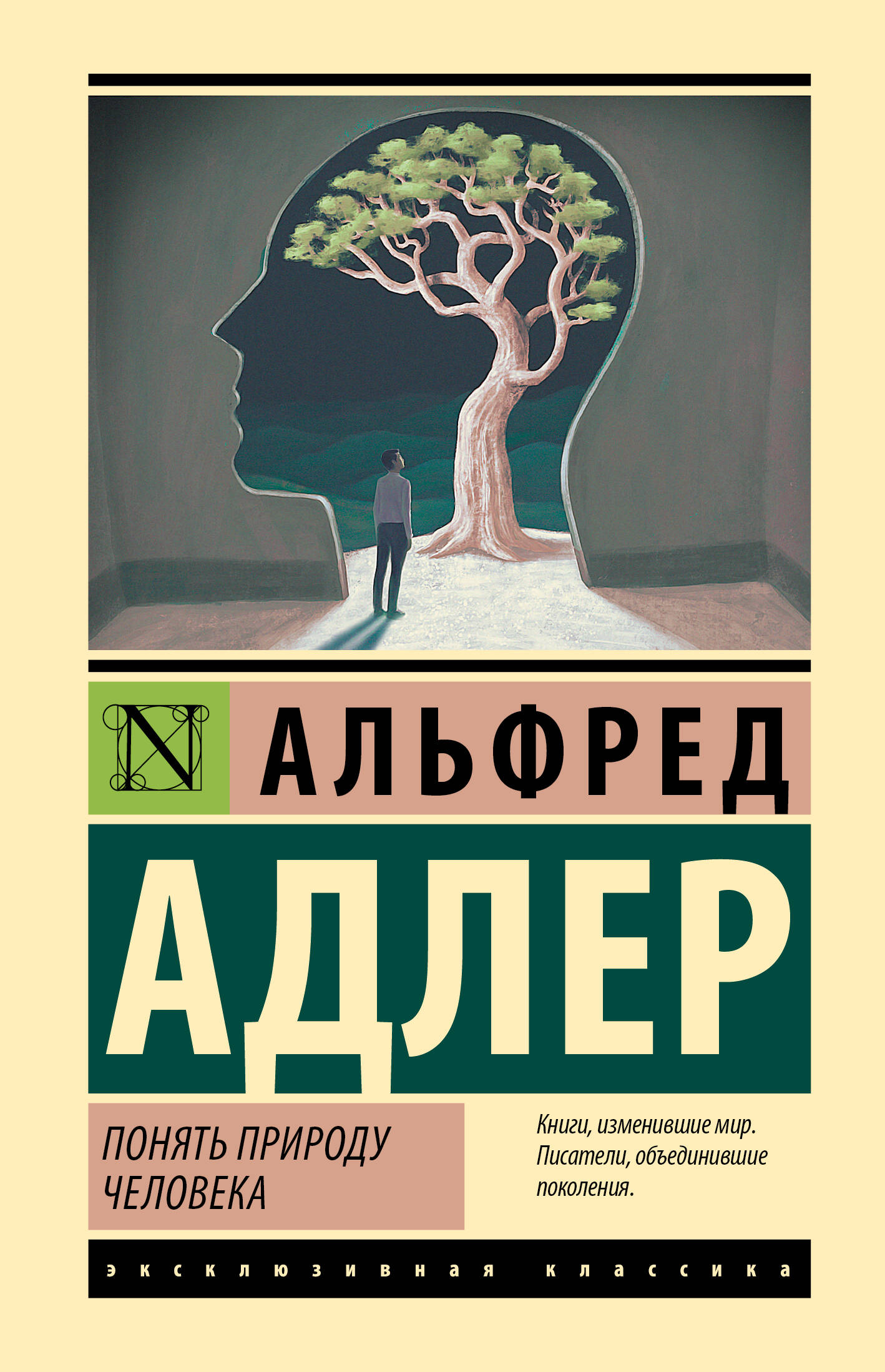 

Понять природу человека, ПСИХОЛОГИЯ. ПЕДАГОГИКА