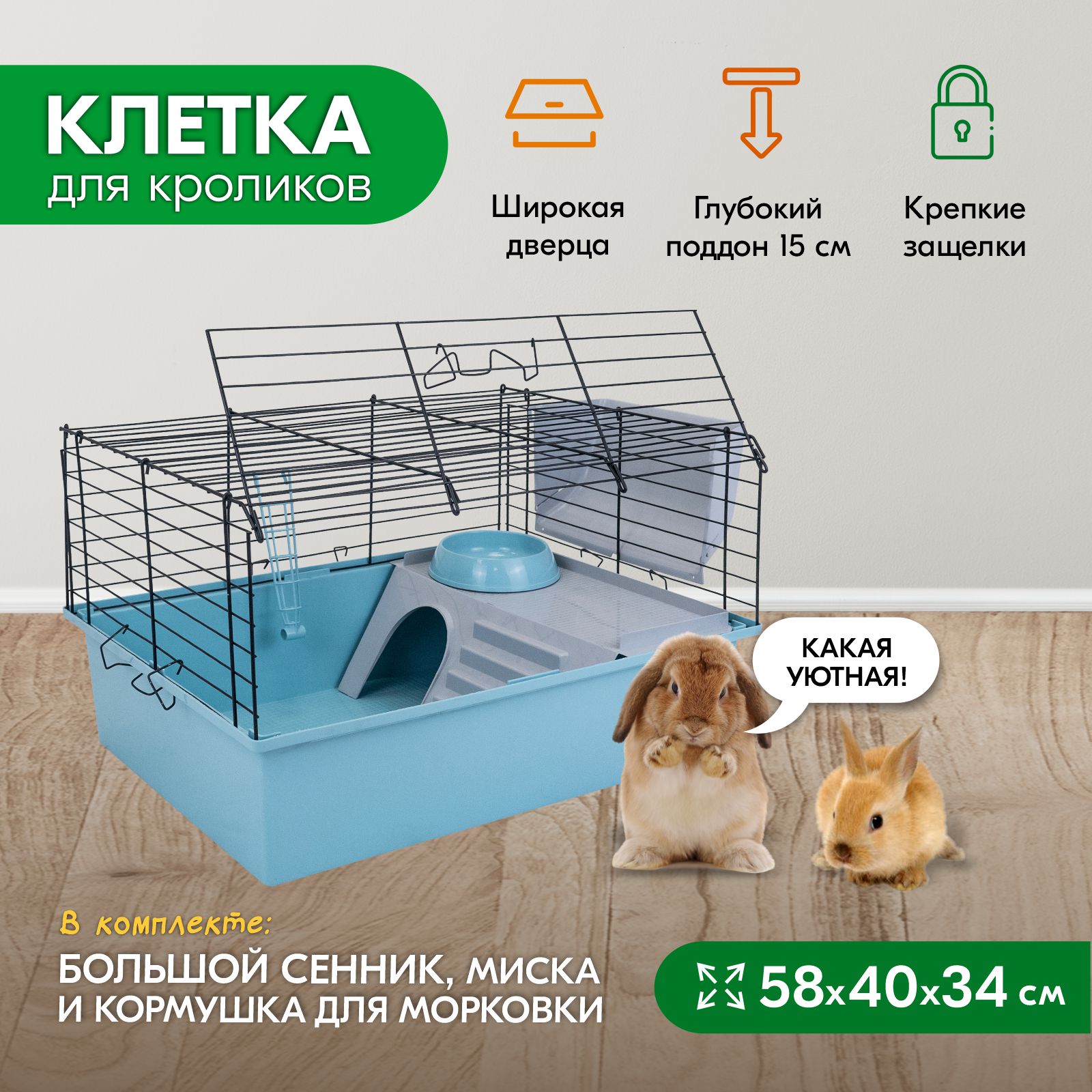 Клетка для кроликов PetTails складная, миска, 2 кормушки, бирюзовая, черная,58x40x34 см