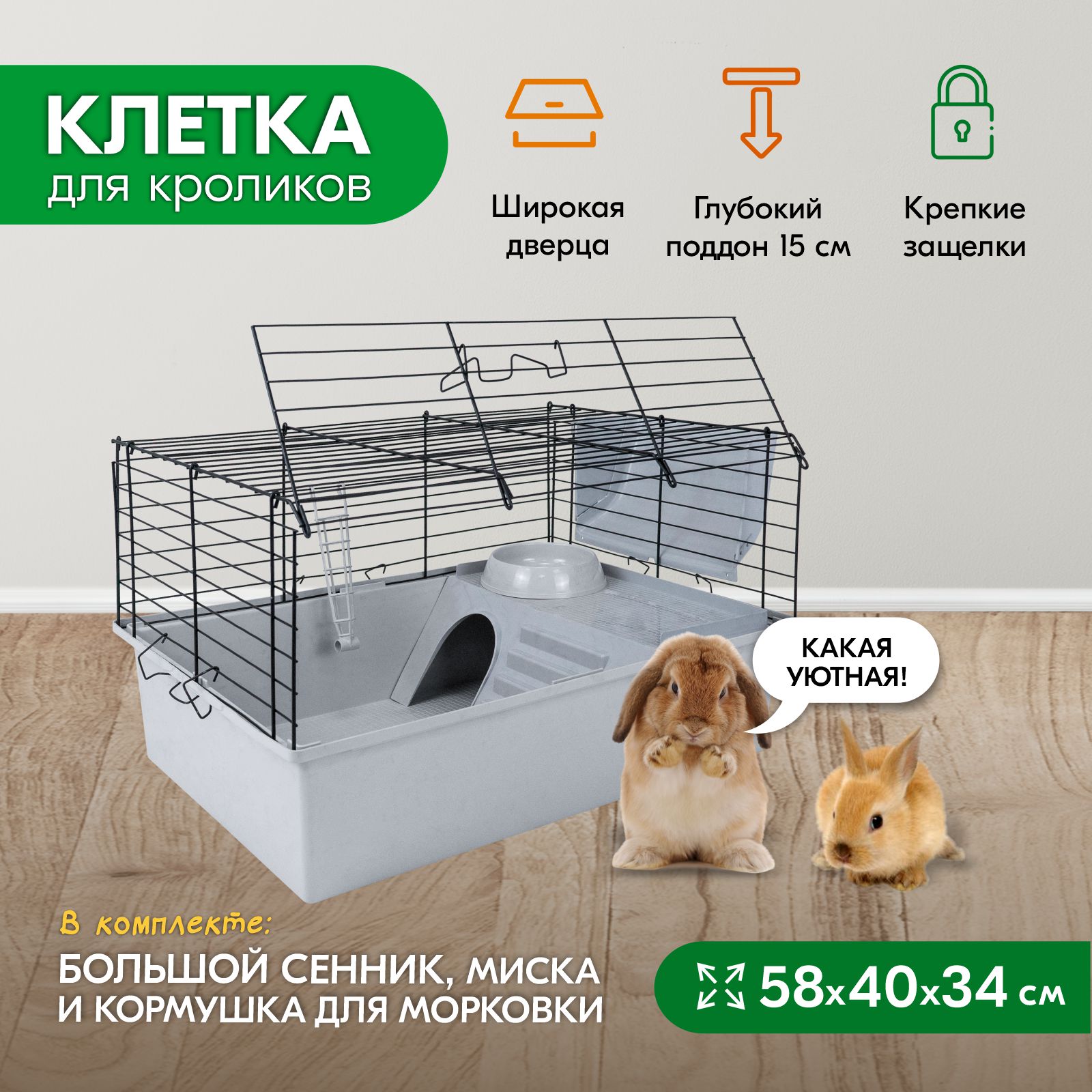 Клетка для кроликов PetTails складная, миска, 2 кормушки, светло-серая, черная, 58x40x34см