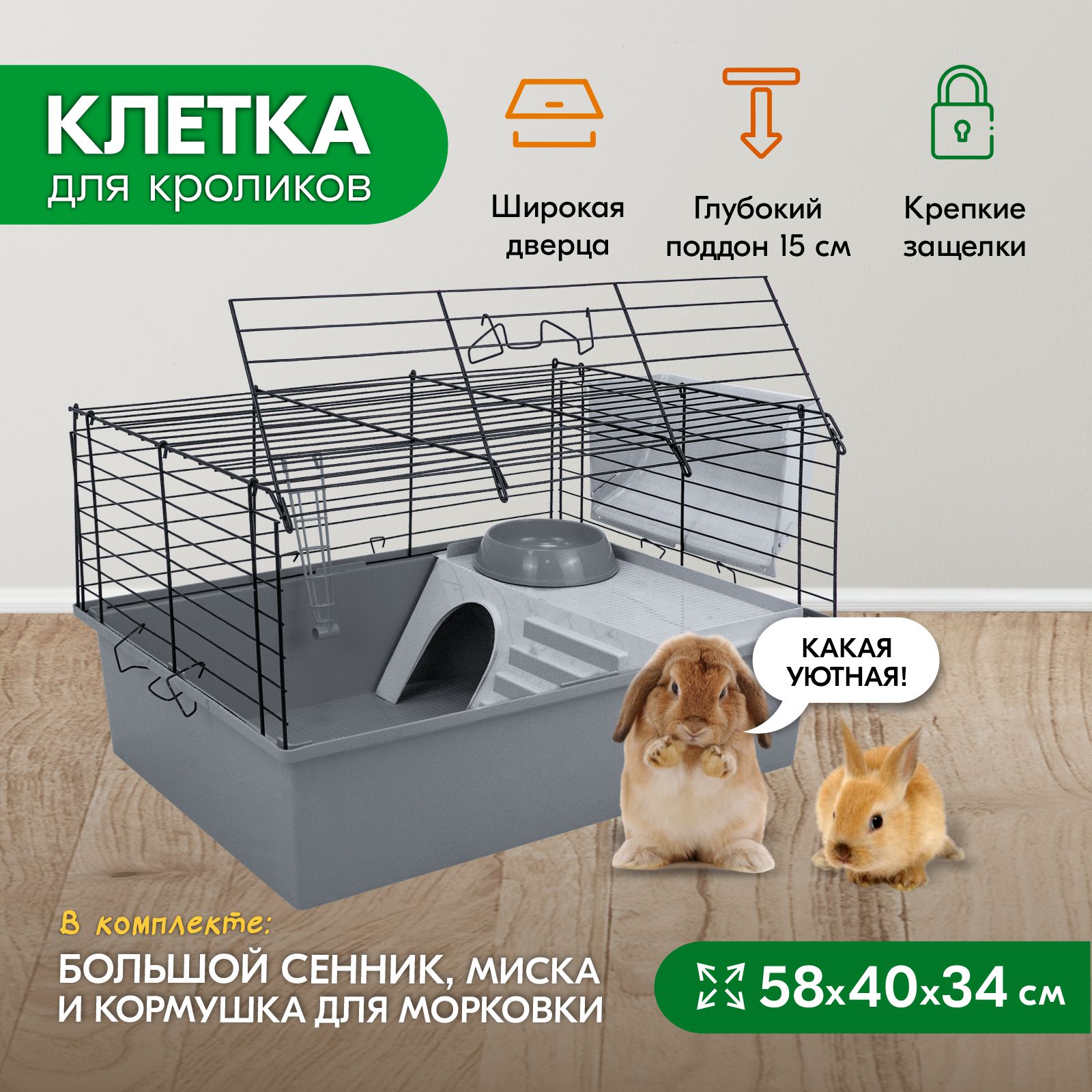 Клетка для кроликов PetTails складная, миска, 2 кормушки, серая, черная, 58x40x34 см