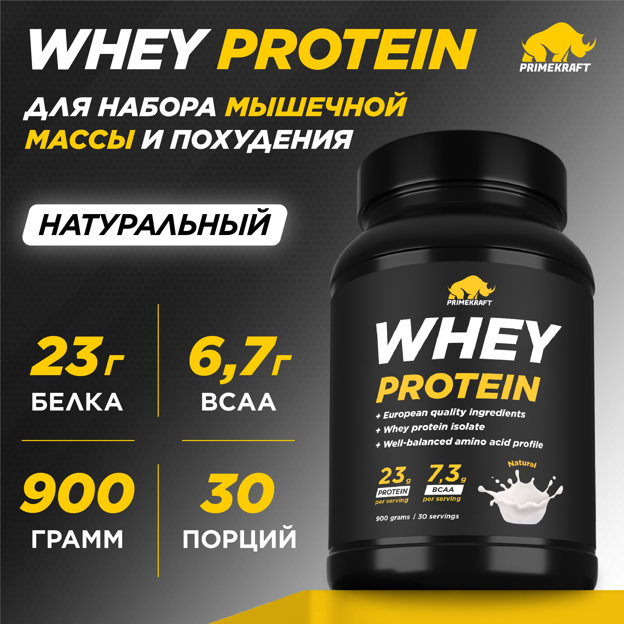 Протеин сывороточный PRIMEKRAFT Whey Protein 100%, 30 порций, 900 г, без вкуса