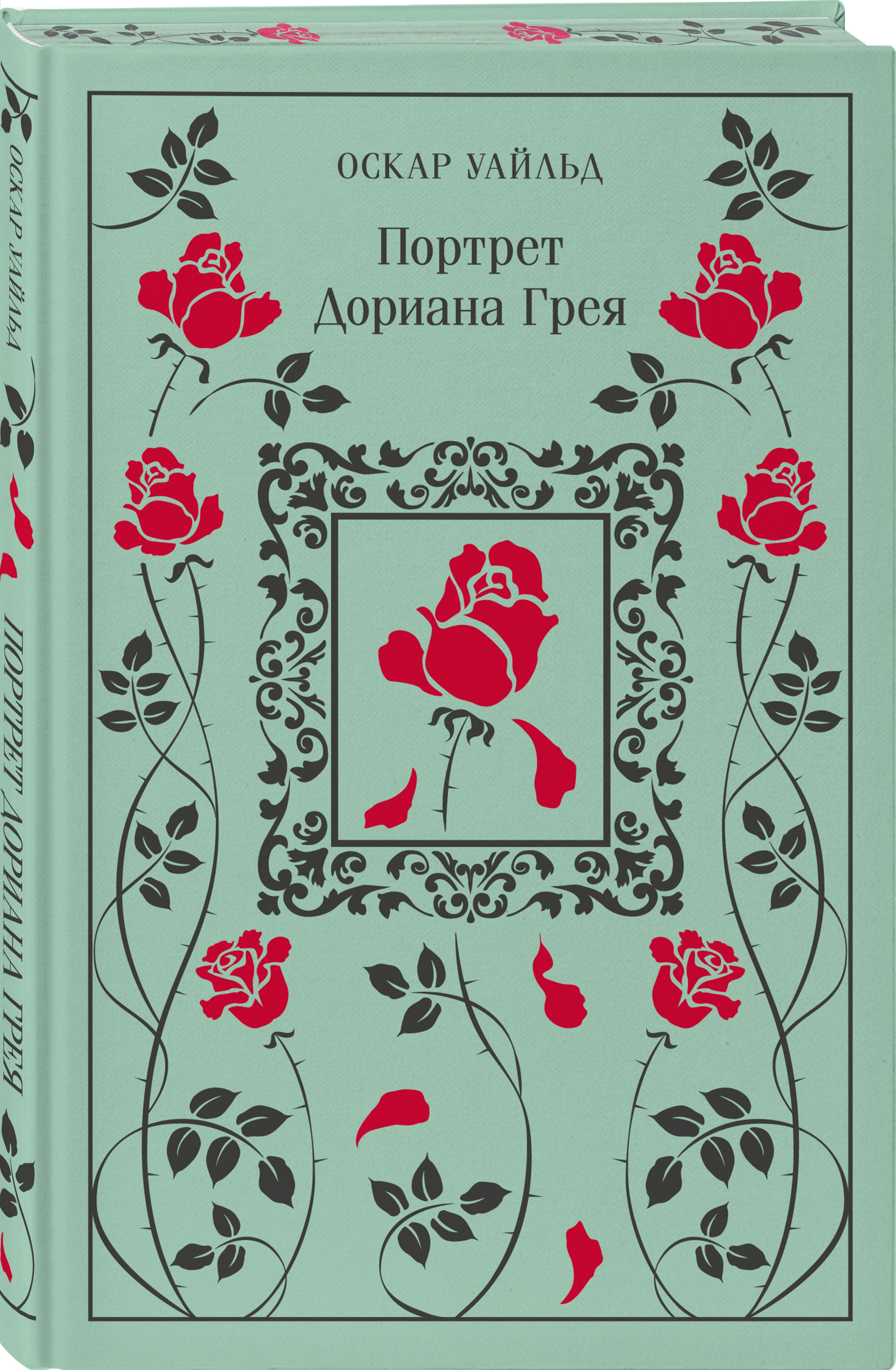 

Портрет Дориана Грея