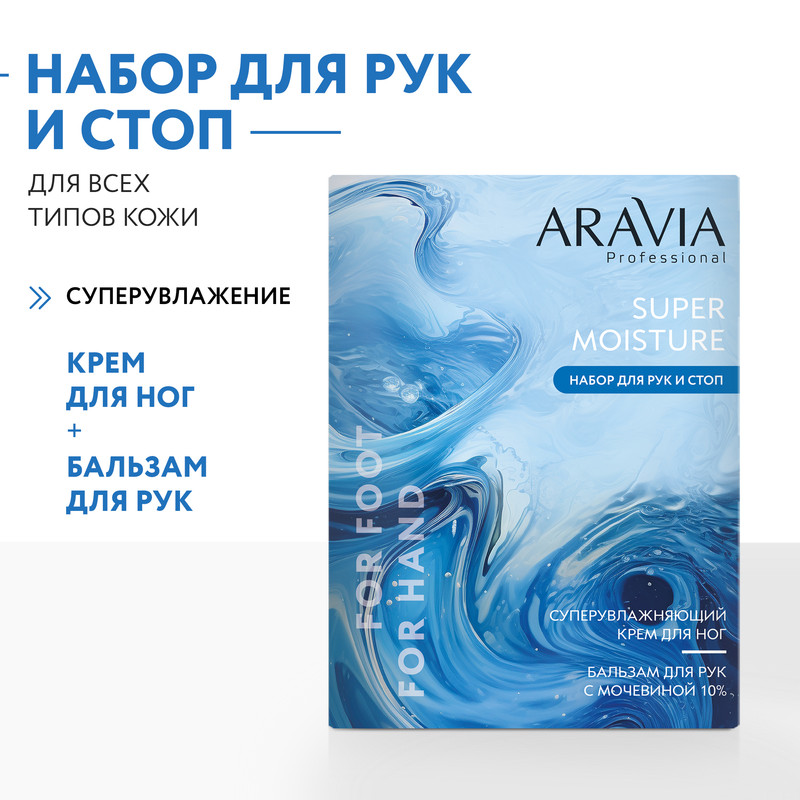 Набор для тела Aravia Professional для женщин 2 предмета