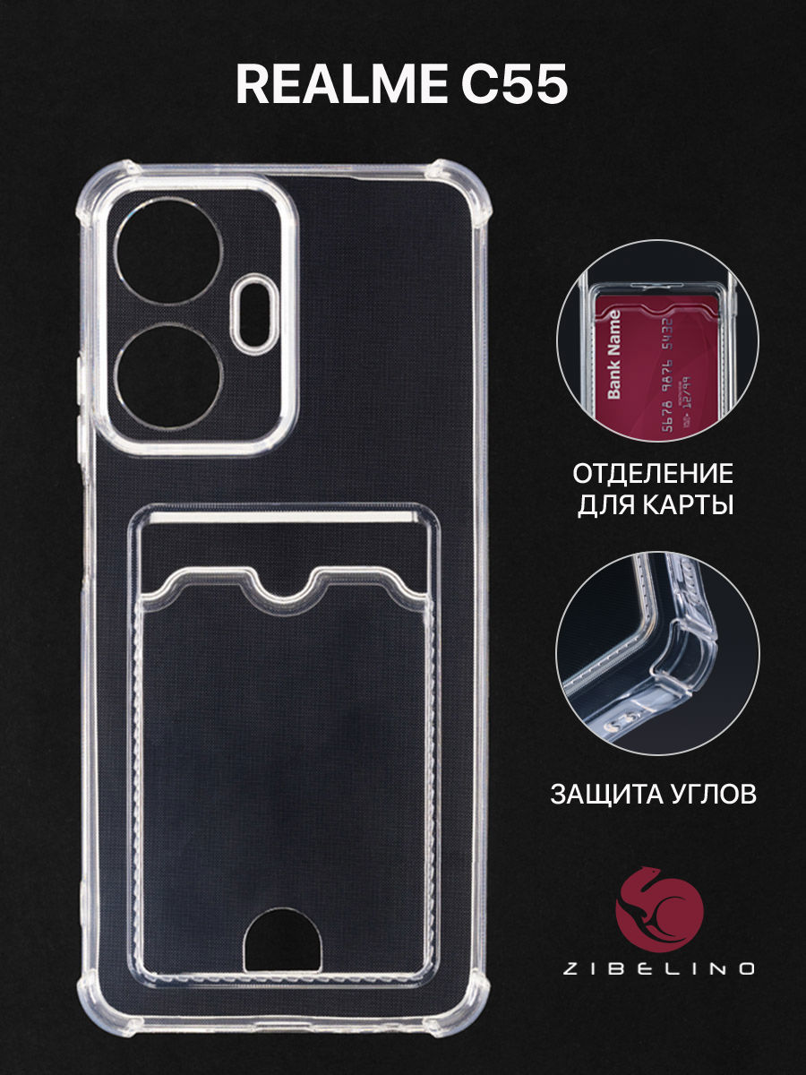 

Чехол накладка для Realme C55 4G с картхолдером, с защитой камеры, прозрачный, ZSCH-RLM-C55