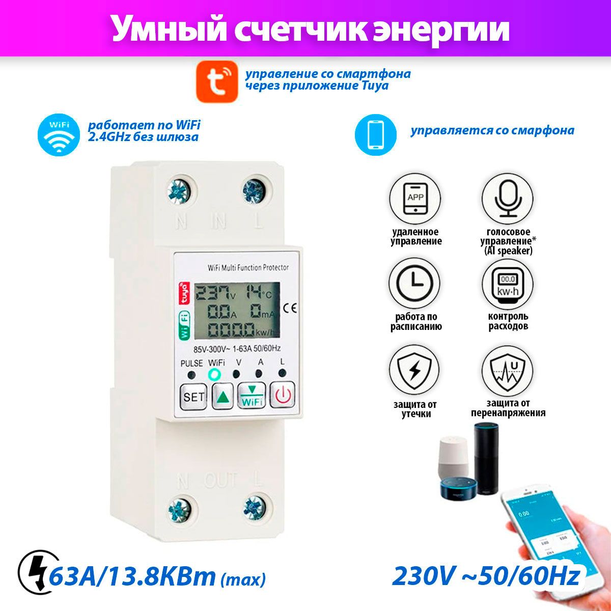 

Умный счетчик энергии Tuya LCD WiFi 85V-300V 1-63A ST-1GLCD на DIN рейку с дисплеем, STC