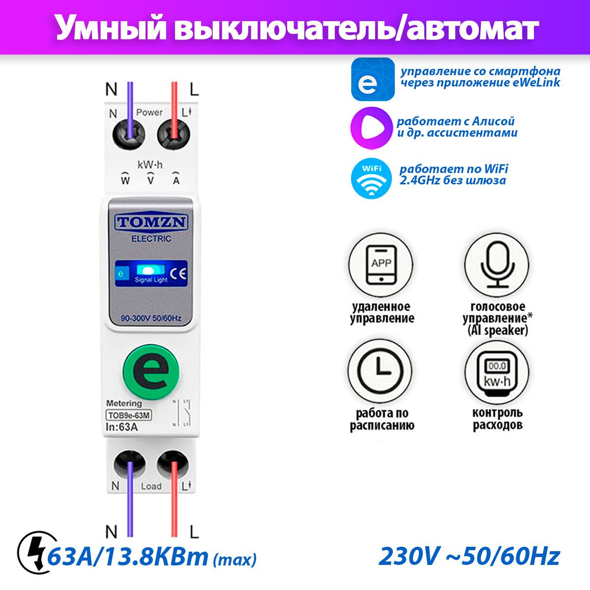 

Умное Wi-Fi реле TOMZN STC TOB9e-63M на DIN рейку, STC