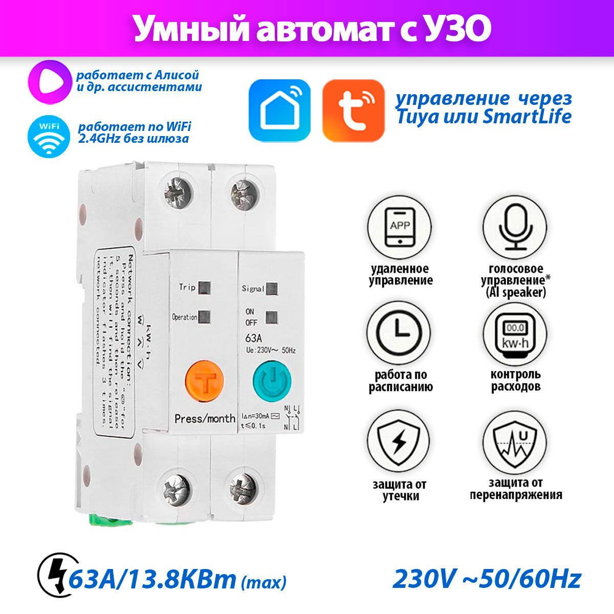 

Устройство защитного отключения Tuya SMT004 63A умный автомат работает по Wi-Fi, SMT