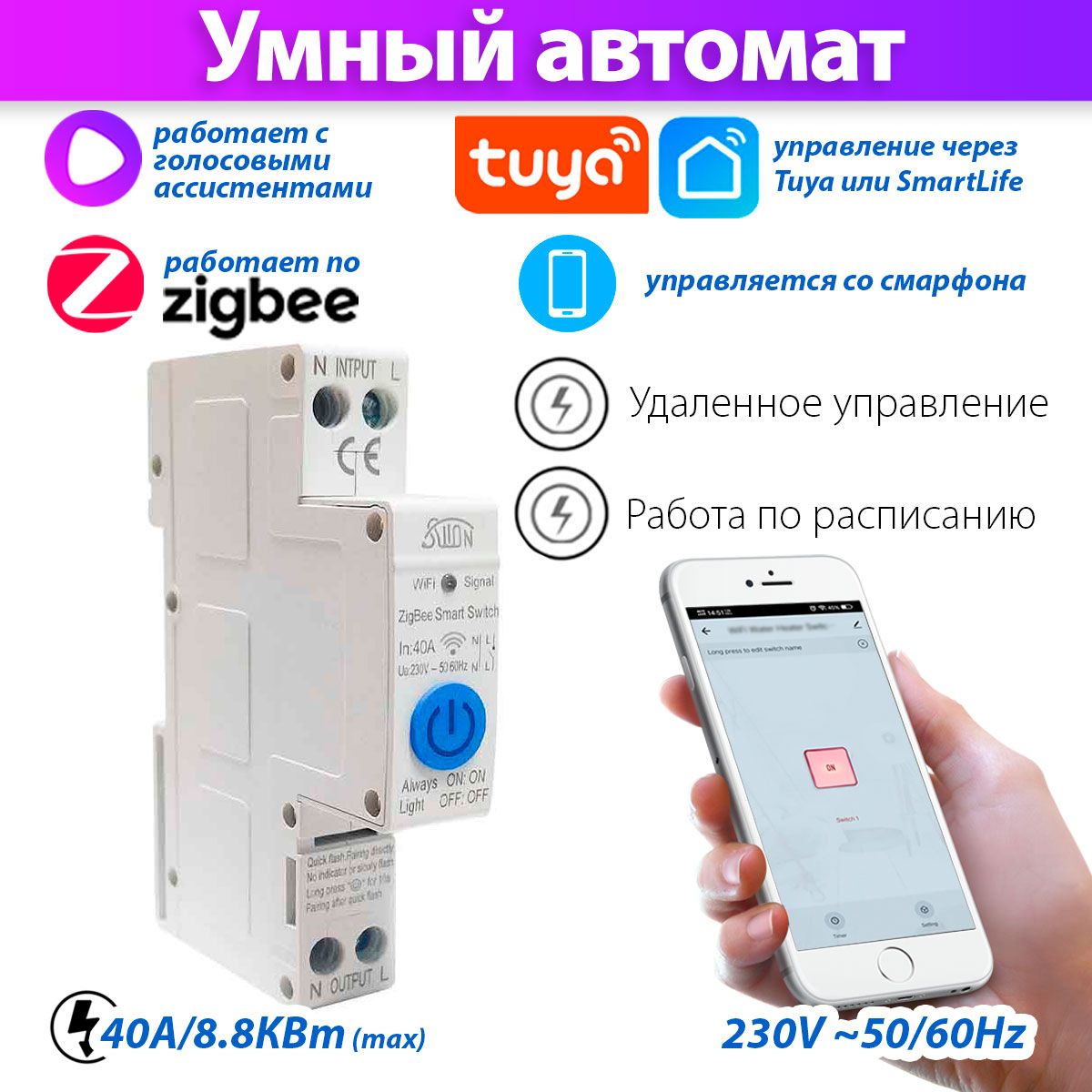 

Умный автоматический выключатель Tuya ZigBee 1P 40A blue, на DIN-рейку, ZigBee