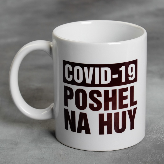 

Кружка «COVID-19», 300 мл