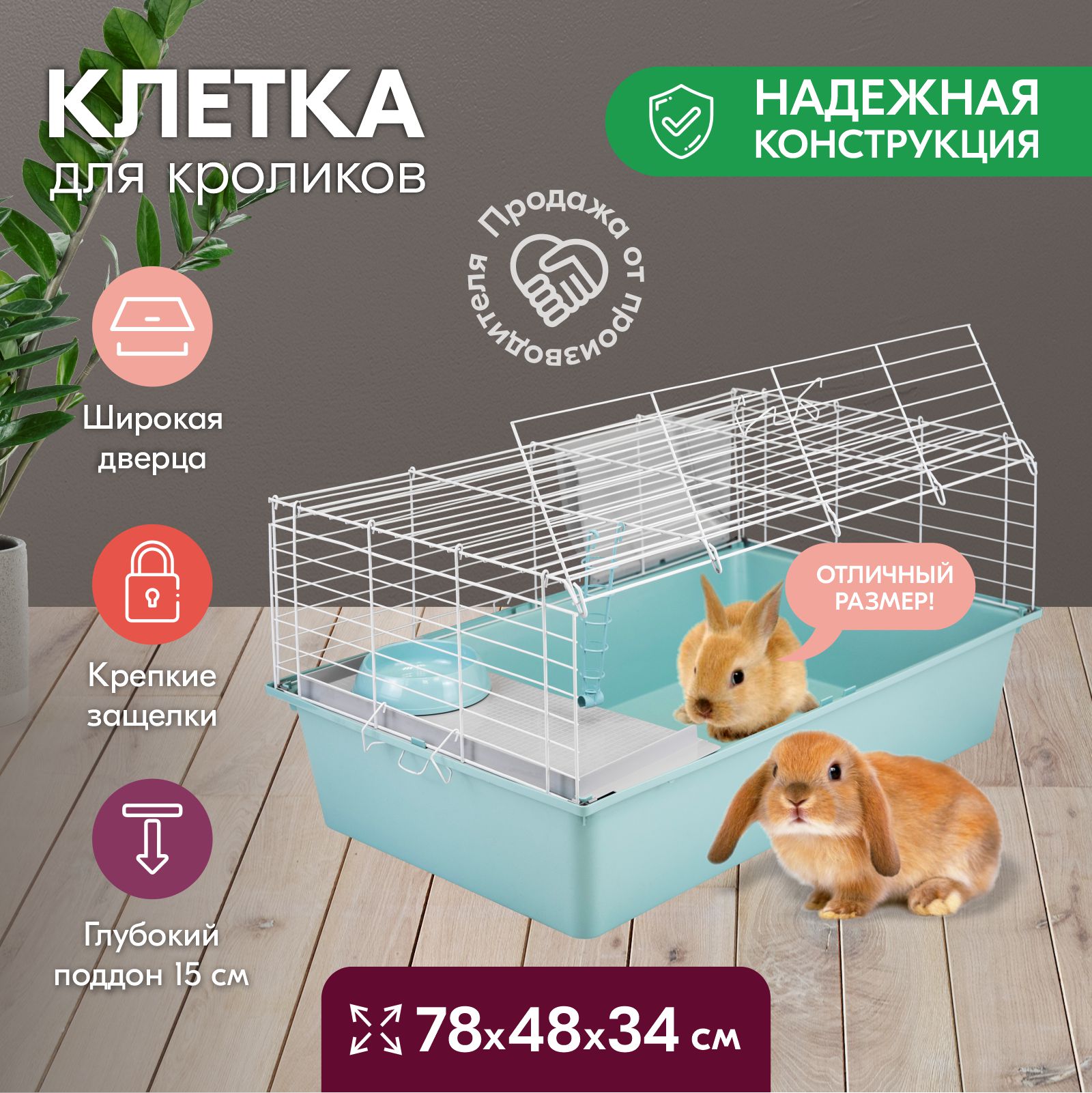 Клетка для кроликов PetTails складная, миска, 2 кормушки, бирюзовая, белая, 78x48x34 см