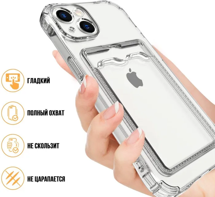 

Чехол-накладка силикон с карманом под карту iPhone 14 Plus 6.7" прозрачный