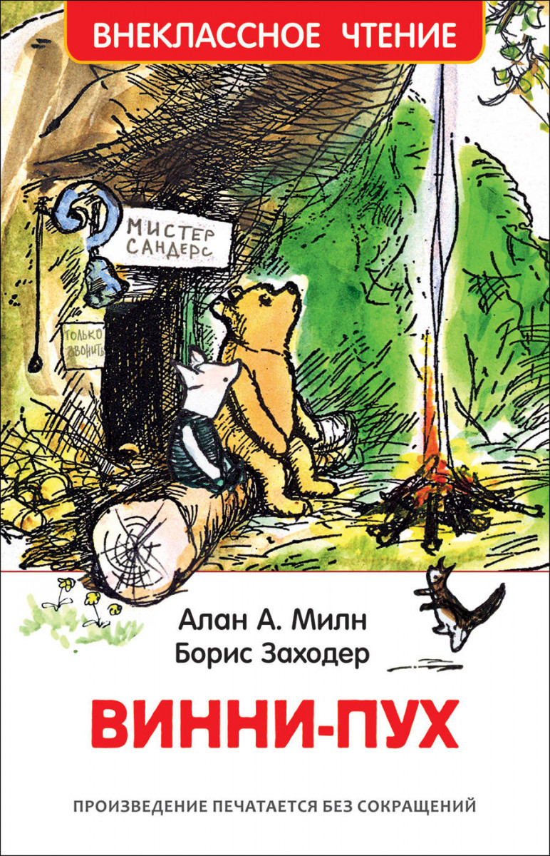 

Винни-Пух