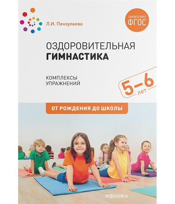

Оздоровительная гимнастика