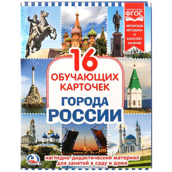 

Обучающие карточки "Россия" Умка