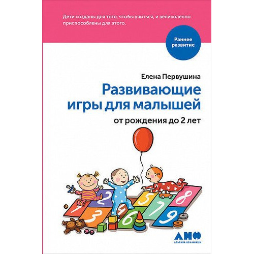 

Развивающие игры для малышей от рождения до 2-х лет