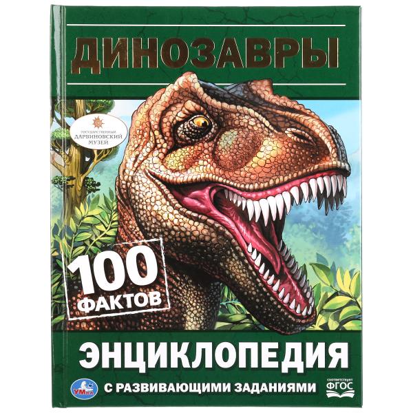 

Энциклопедия с развивающими заданиями Динозавры Умка