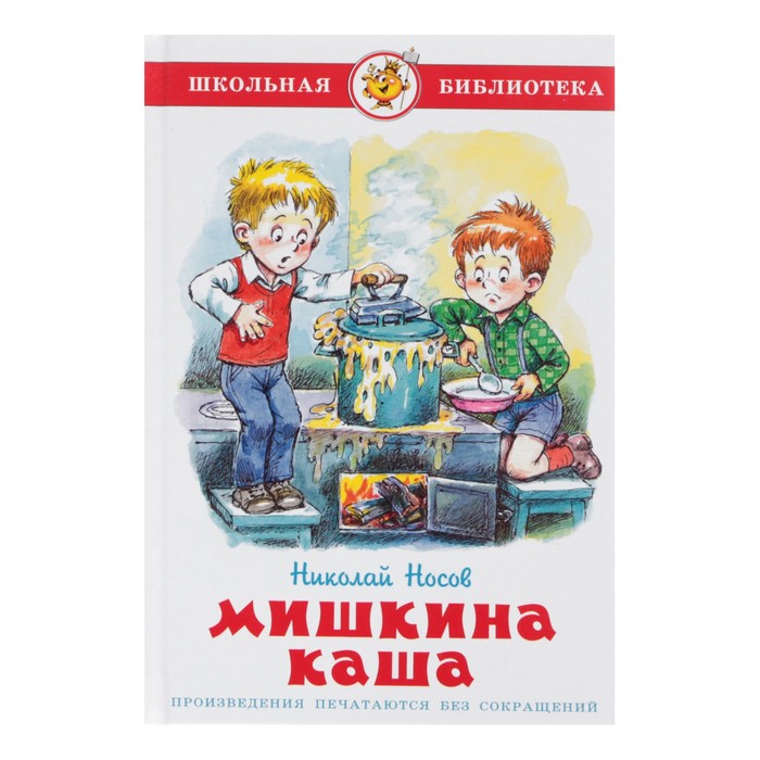 

Книга Мишкина каша
