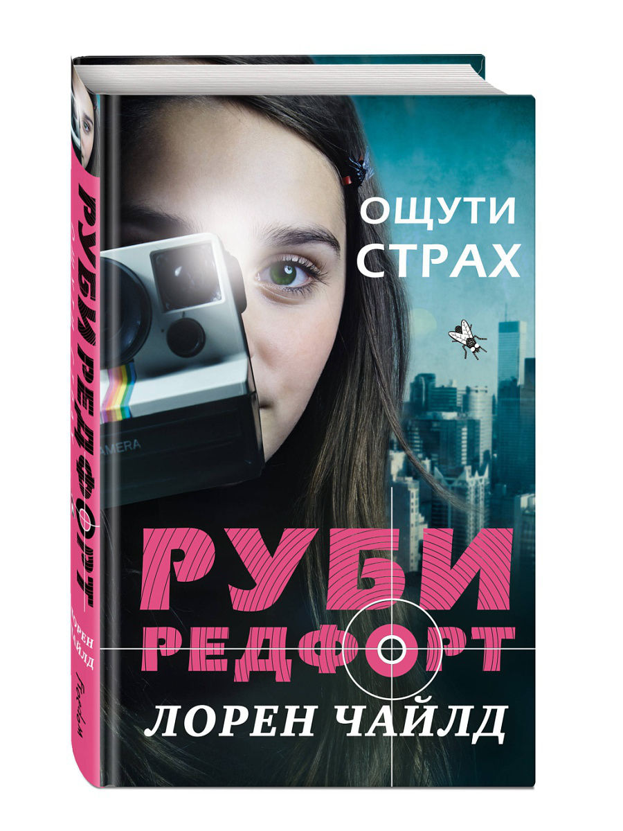 

Книга Ощути страх