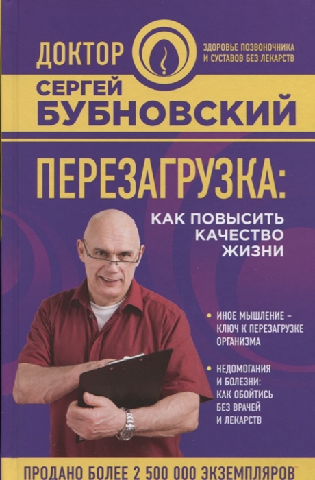 

Книга Перезагрузка: как повысить качество жизни