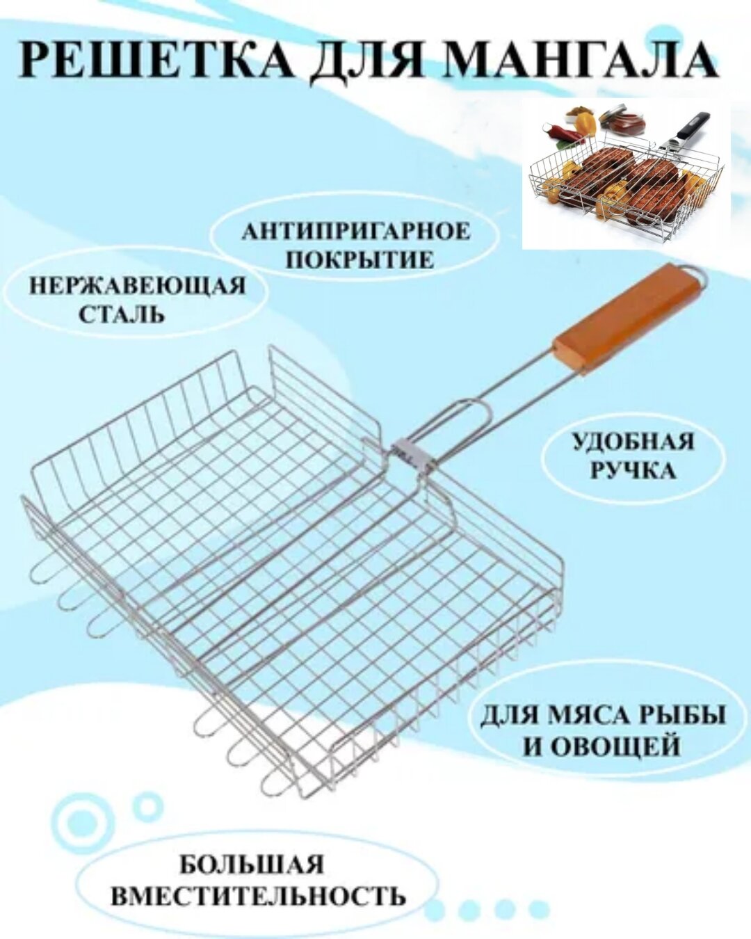 

Решетка для мангала с ручкой большая U & V 11118 70 х 42 см из нержавеющей стали, Серебристый