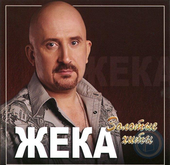 Жека – Золотые хиты (CD)