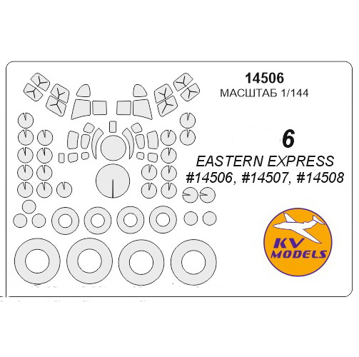 

Маска KV Models 1/144 для вертолета Hook все модификации 14506