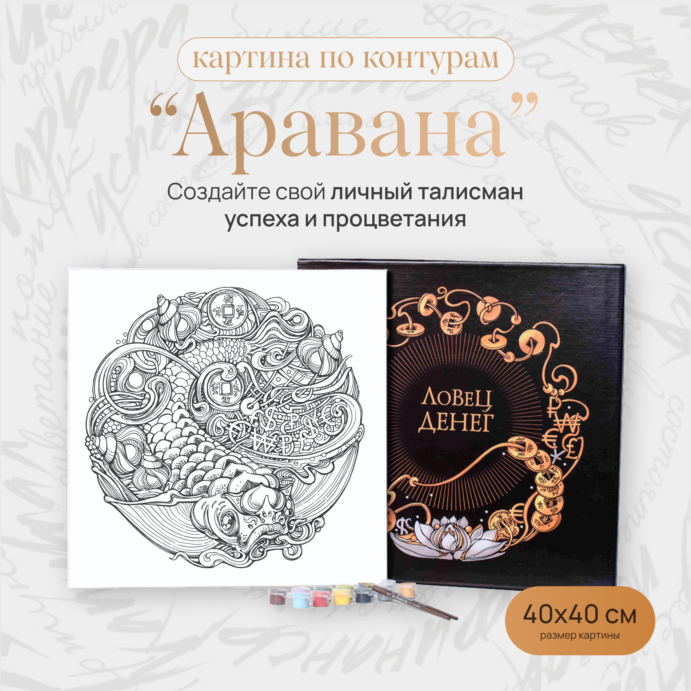 

Картина по контурам Аравана 40х40 см, Аравана