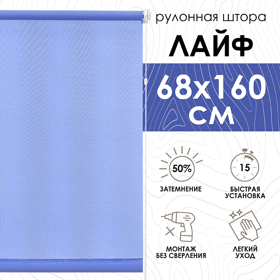 

Рулонные шторы Эскар Лайф небесный 68х160 см 8938068160, Лайф