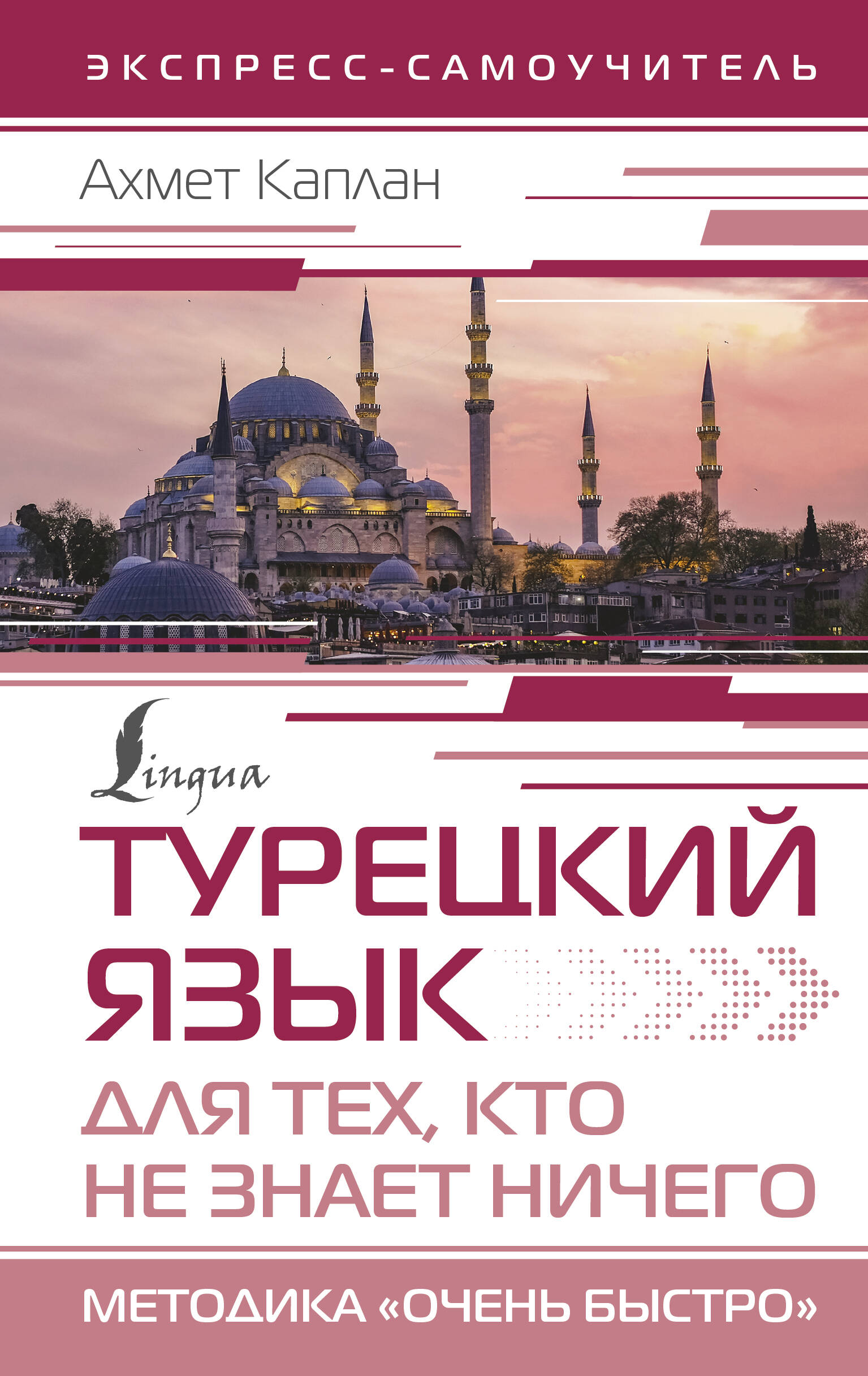 

Турецкий язык для тех, кто не знает ничего