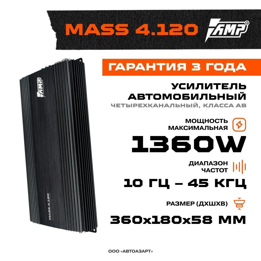 Усилитель AMP MASS 4120 1311700₽