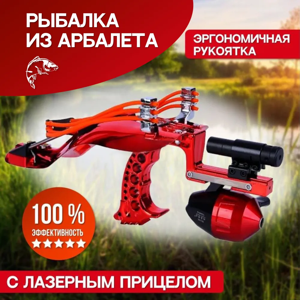 

Рогатка боуфишинг с прицелом и катушкой красная, Красный, боуфишинг