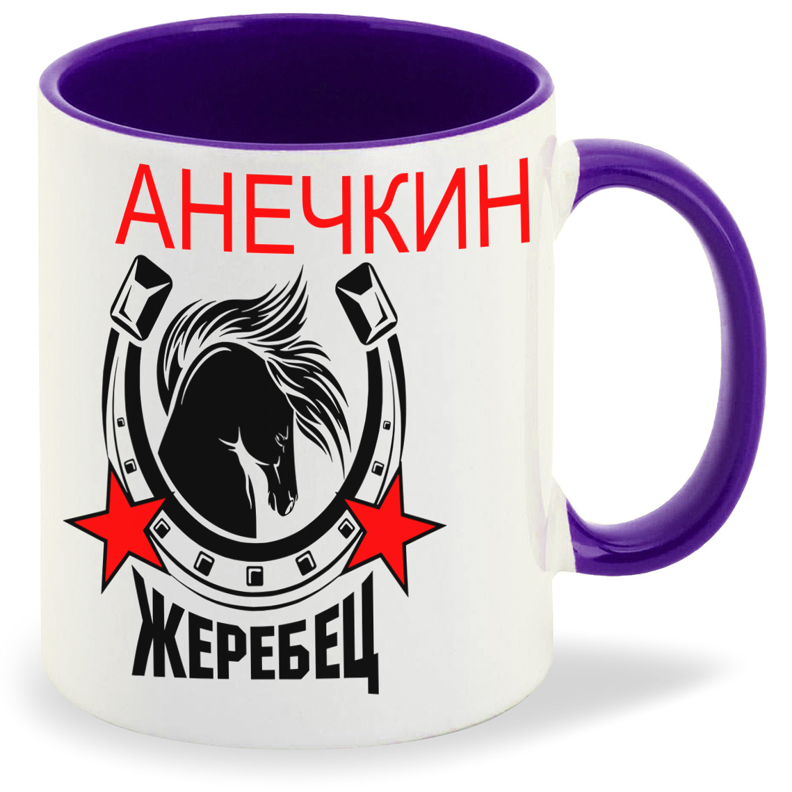 

Кружка CoolPodarok Жеребец Анечкин, Жеребец Анечкин