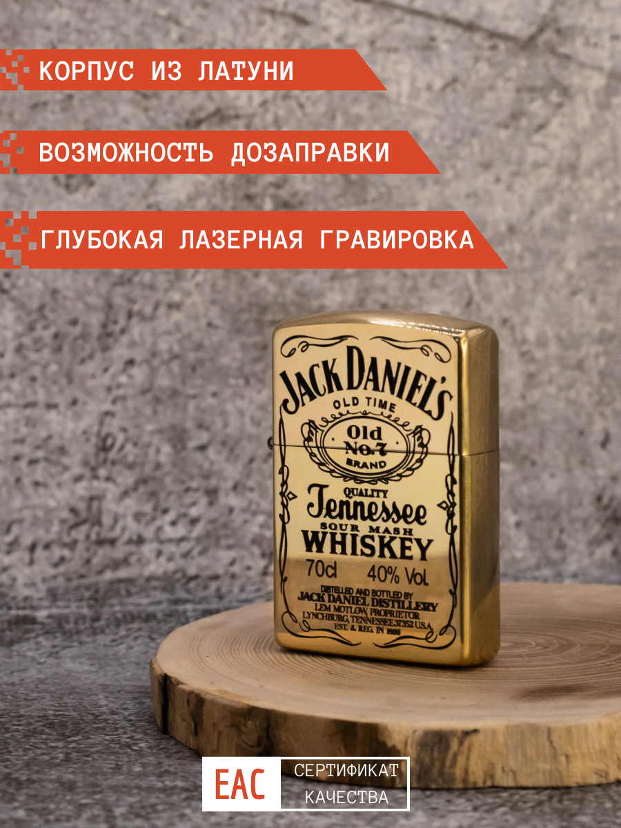 

Зажигалка бензиновая Magic Dreams золото с гравировкой Jack Daniels в подарочной упаковке, Золотистый