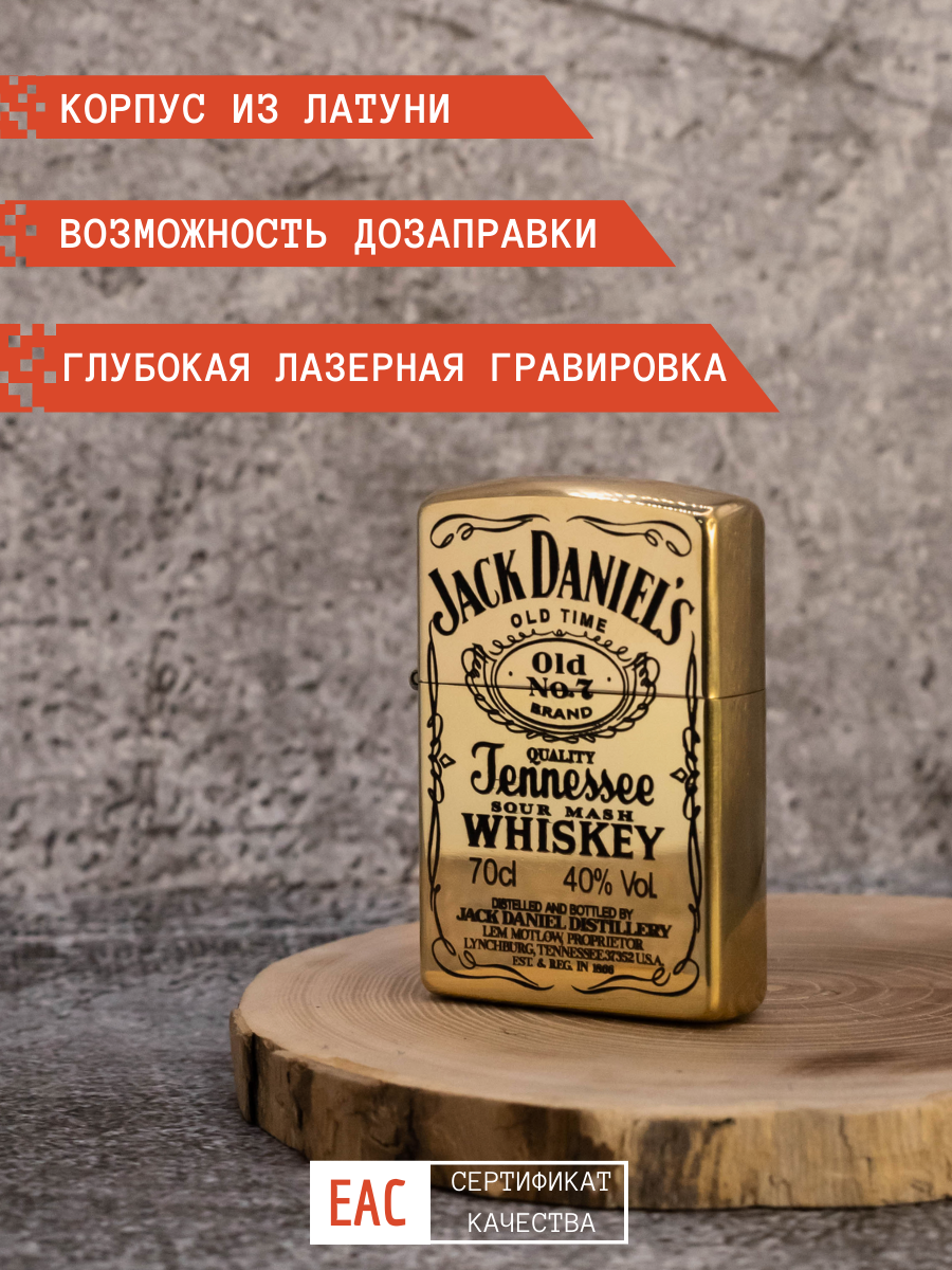 Зажигалка бензиновая Magic Dreams золото с гравировкой Jack Daniels в подарочной упаковке