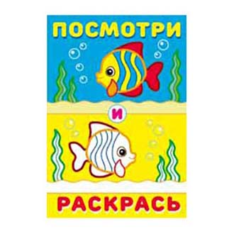 

Раскраска Посмотри и раскрась Фламинго в ассортименте