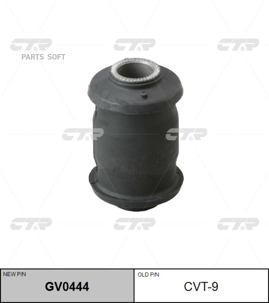 

(старый номер CVT-9) Сайлентблок