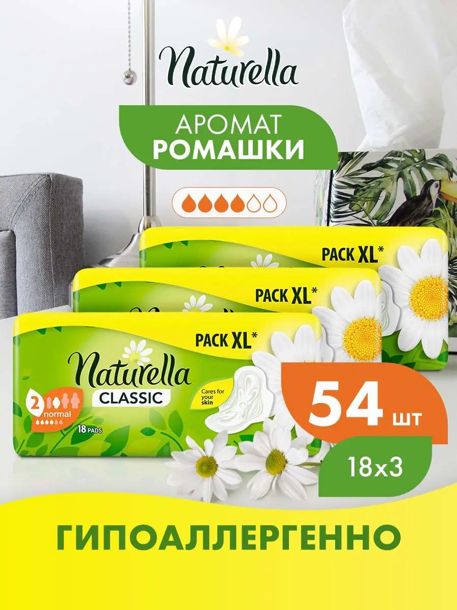 

Прокладки женские Naturella Classic normal 3 уп по 18 шт, Белый