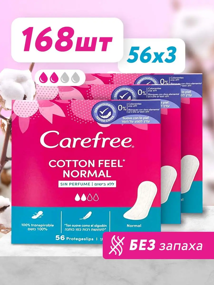 Прокладки Carefree Cotton Feel normal без запаха ежедневные 3 уп по 56 шт женские гигиенические прокладки laurier f botanical cotton без запаха 54 шт