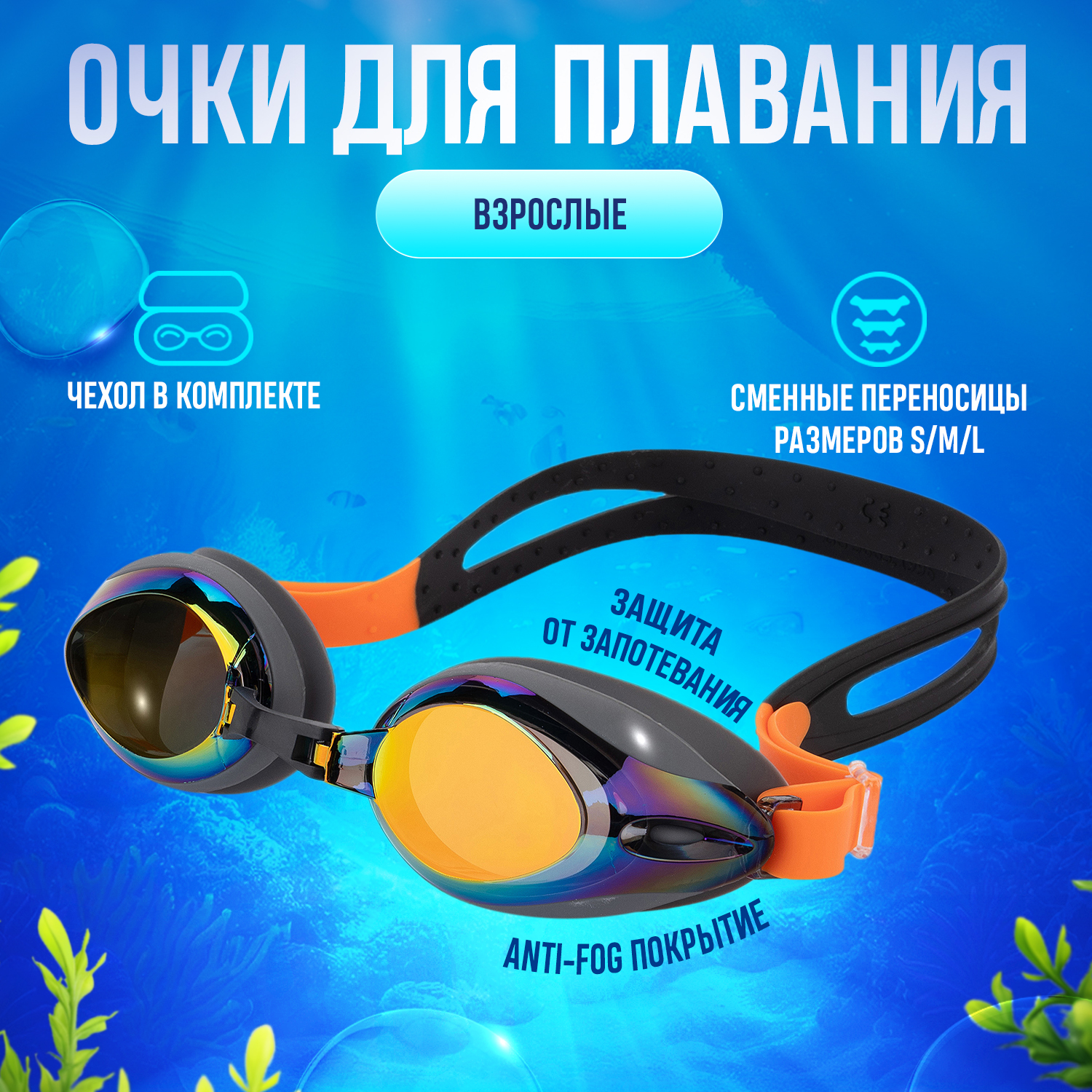 

Очки AD-4500M Black/Graphite/Orange, AD-4500M