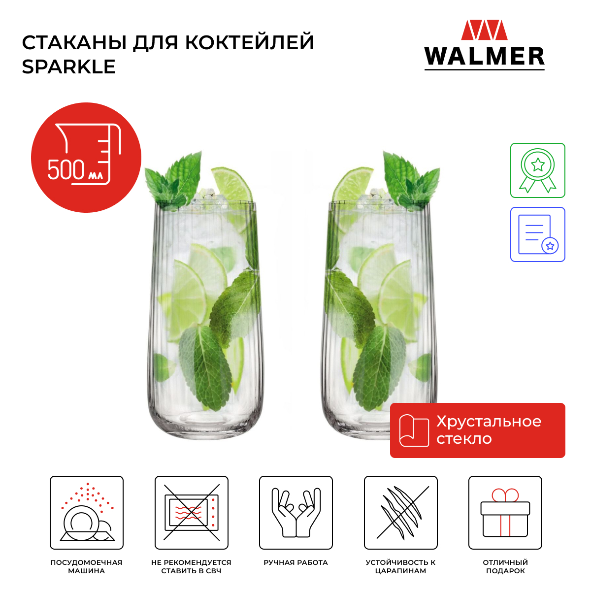 Набор стаканов Walmer Sparkle, 2 шт, 500 мл, W37000958