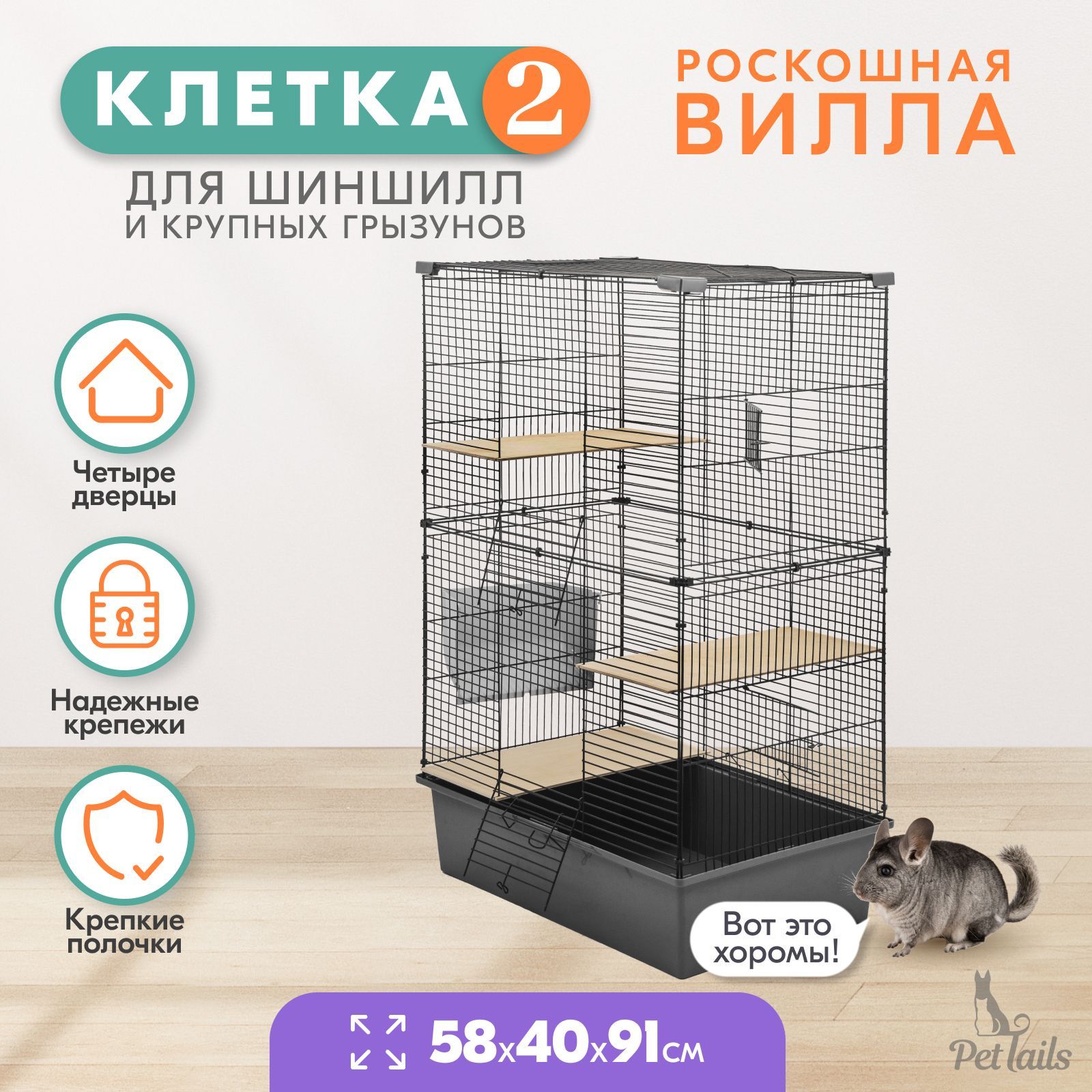 Клетка для шиншилл PetTails разборная, шаг прута до 14 мм, серая, металл, 58х40х91 см