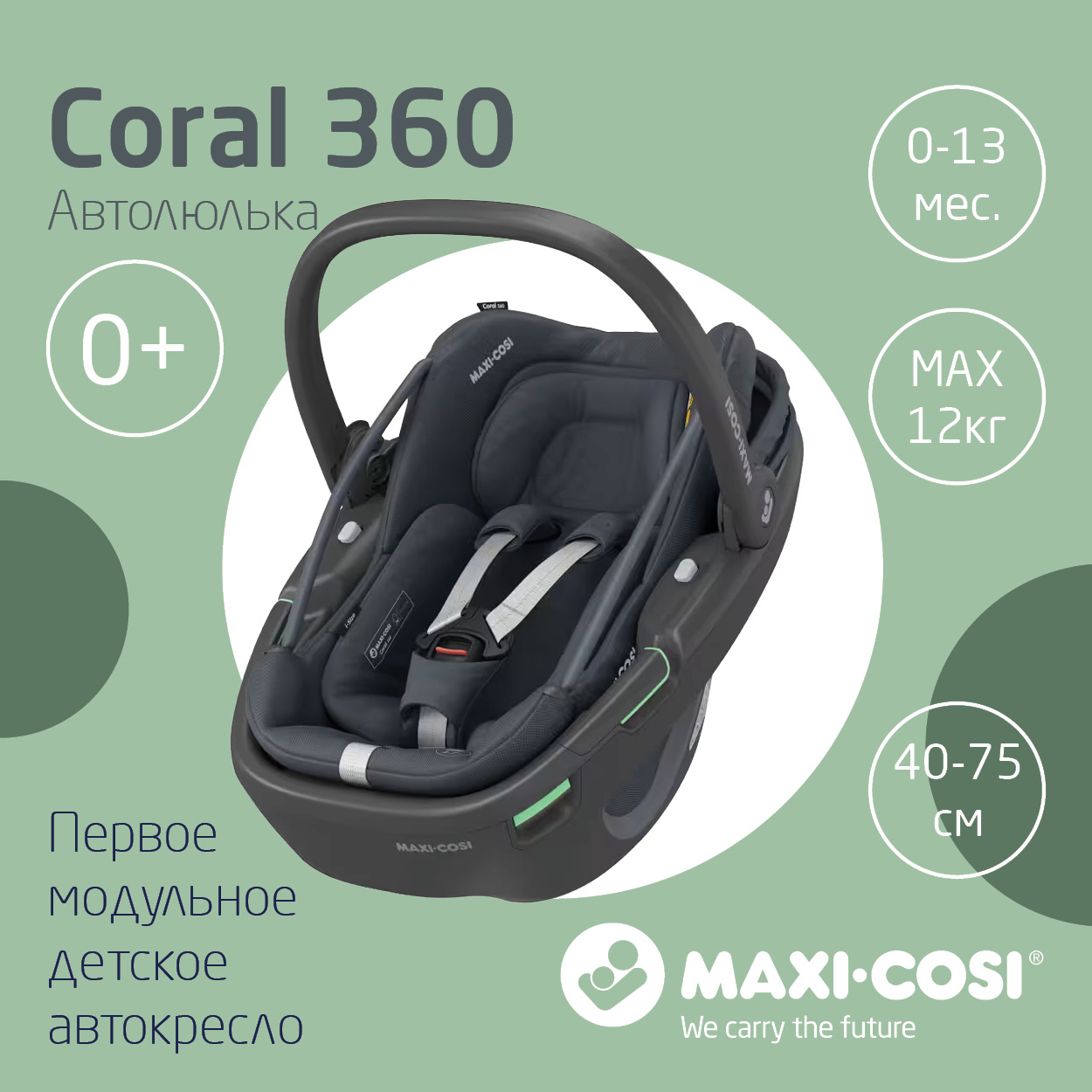 Автолюлька Maxi-Cosi 0-13 кг Сoral 360 Черный автолюлька maxi cosi rock цв гр 0